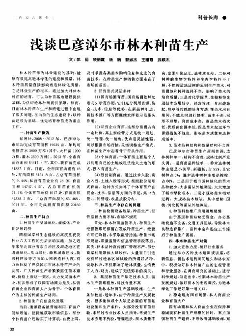 浅谈巴彦淖尔市林木种苗生产