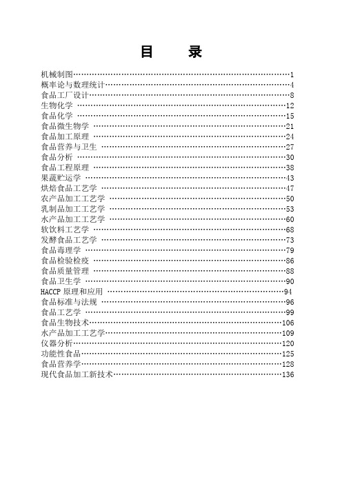《机械制图》教学大纲
