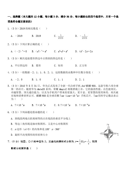 娄底市2019年初中学业水平考试数学试题卷及答案(已编辑)