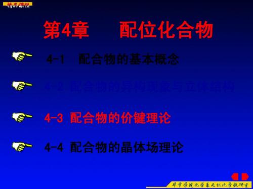 结构化学