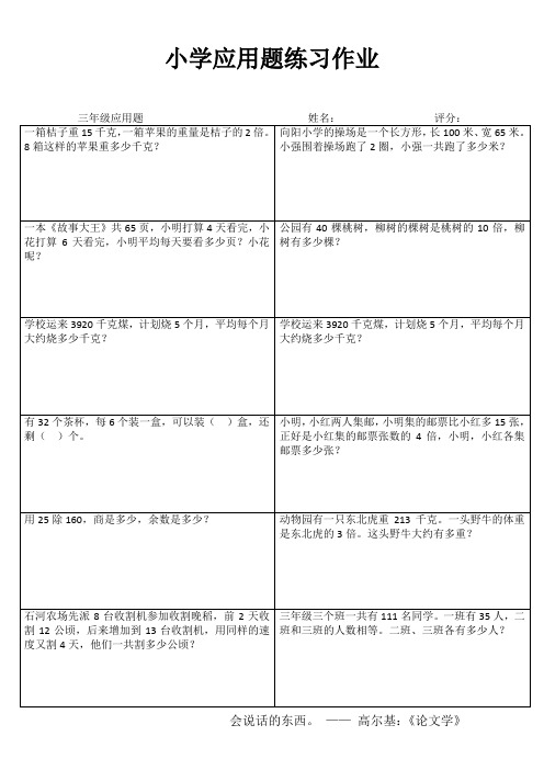 小学三年级数学快乐随堂练I (20)