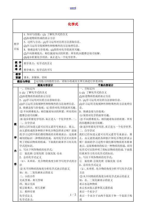 山东省烟台市黄务中学八年级化学全册 5 化学式教案 鲁教版五四制