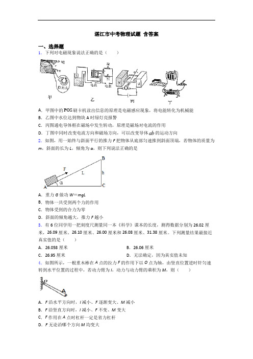 湛江市中考物理试题 含答案