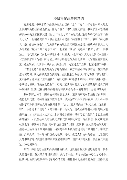 2020年高考语文二轮论述类文本专题复习--嵇绍玉作品精选精练