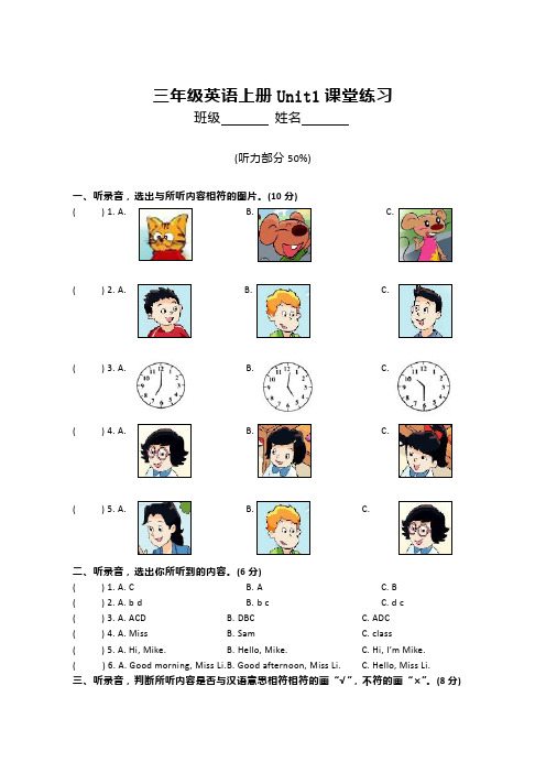 [译林版]三年级英语上册Unit1课堂练习-附听力稿及答案