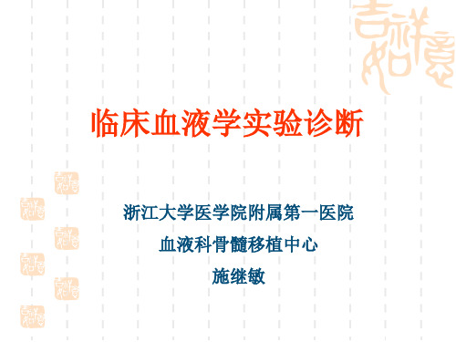 中性粒细胞 - 浙江大学-医学资料