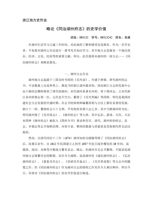 同治湖州府志