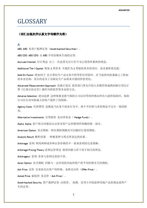 《风险管理与金融机构》JOHN C HULL单词表