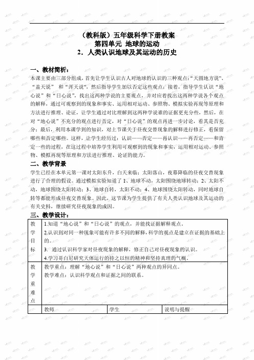 2019版教科小学科学五年级下《4.2、人类认识地球及其运动的历史》word教案 (5)