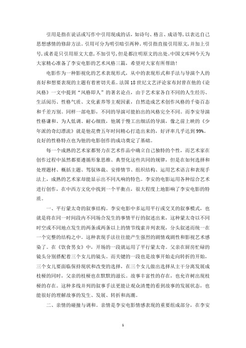 李安电影的艺术风格三篇(最新)