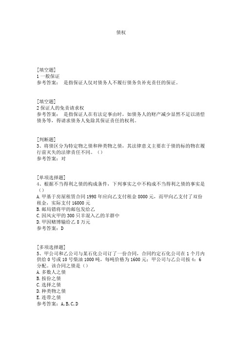 债权试题