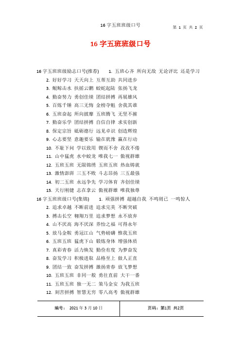 16字五班班级口号