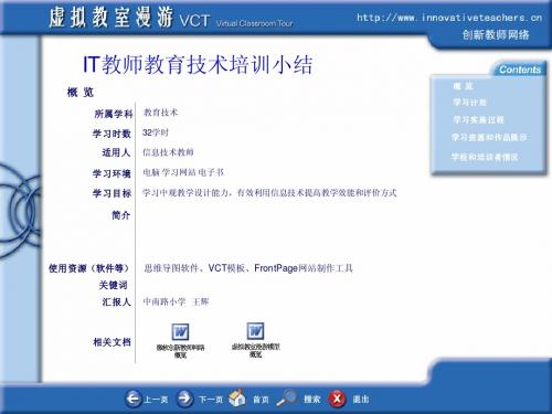 IT教师教育技术培训vct