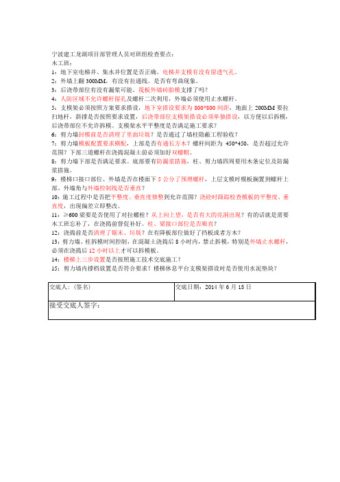 地下室阶段管理检查要点
