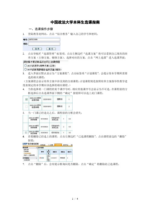 中国政法大学本科生选课指南