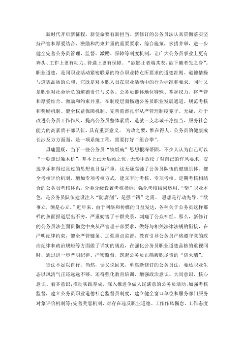 精选最新最新新公务员法学习心得体会三篇