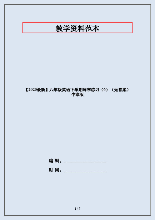 【2020最新】八年级英语下学期周末练习(6)(无答案) 牛津版