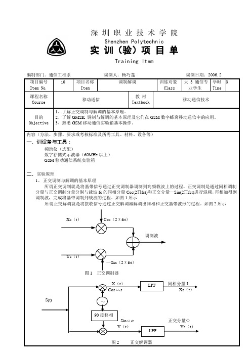 GMSK调制解调原理