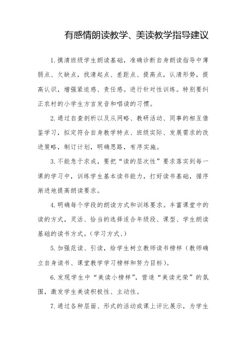 怎样指导小学生朗读有感情朗读美读方法策略培养读书能力训练建议