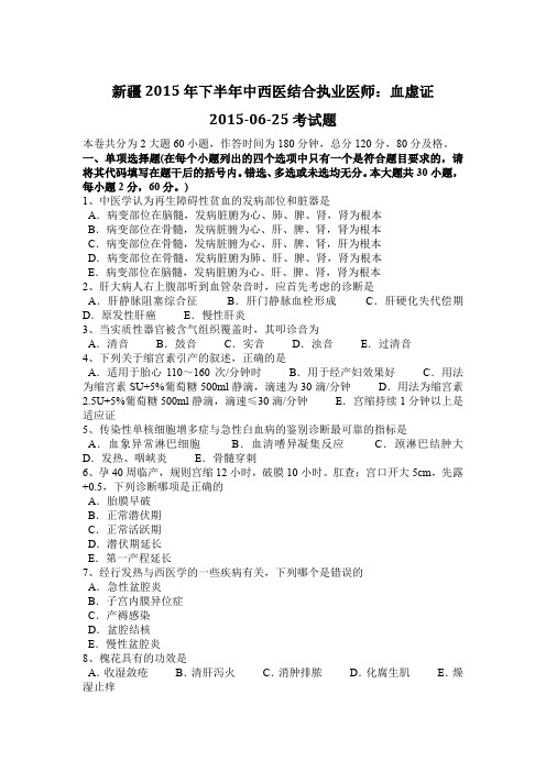 新疆2015年下半年中西医结合执业医师：血虚证2015-06-25考试题