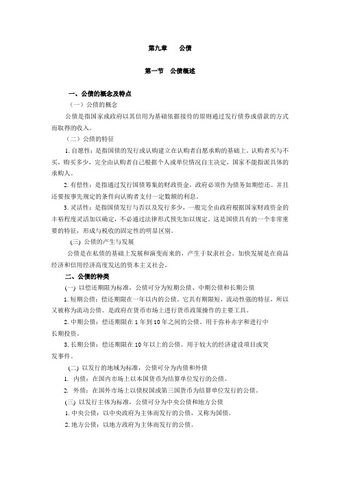 第九章 公债