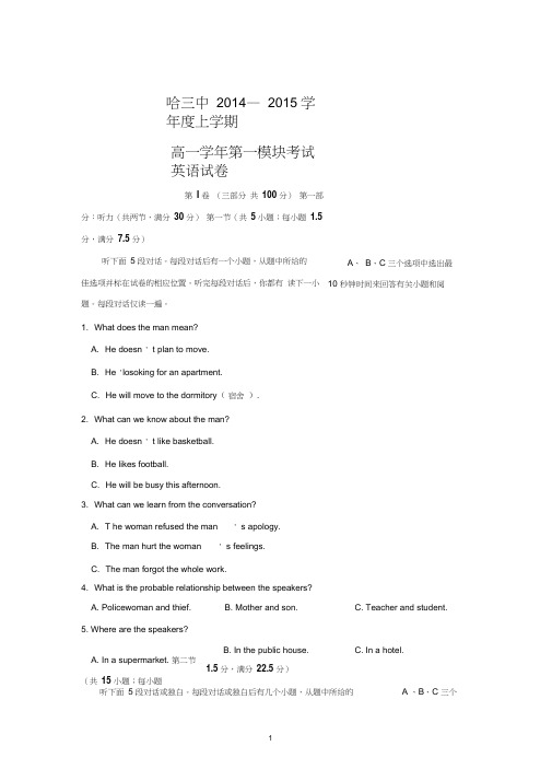 【英语】黑龙江省哈三中2014-2015学年高一上学期期中考试