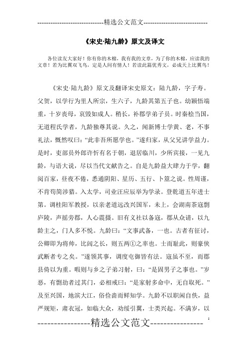 《宋史·陆九龄》原文及译文