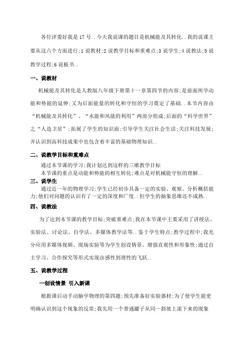 机械能说课稿完整版