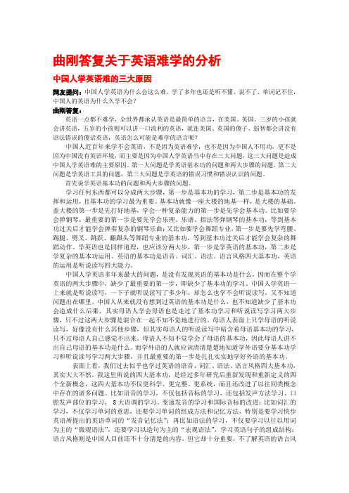 关于英语难学的分析