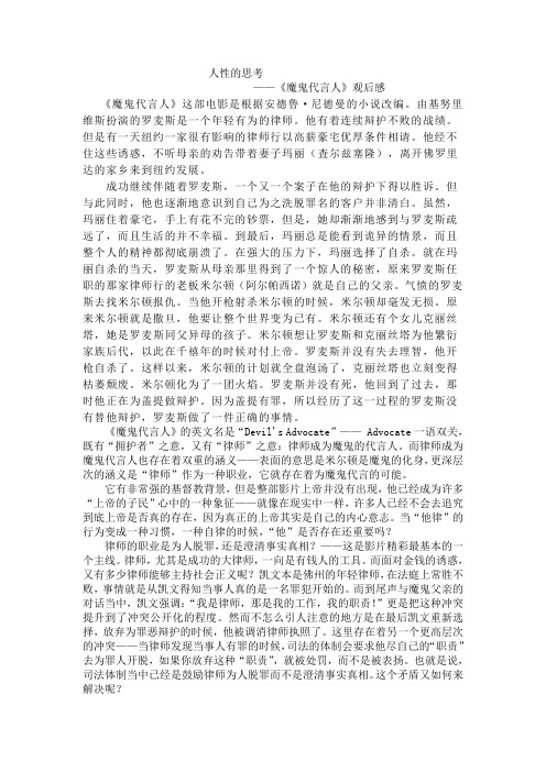 魔鬼代言人  影评
