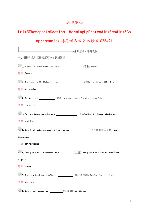 高中英语Unit5ThemeparksSectionⅠWarmingUpPrereadingRead