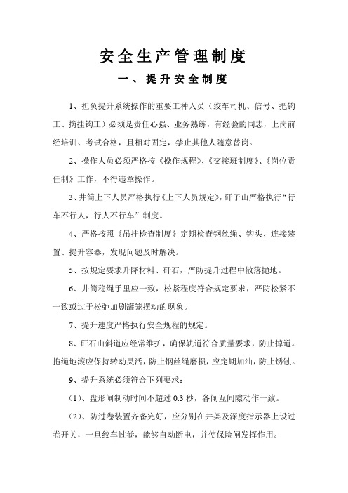 安全管理制度汇编
