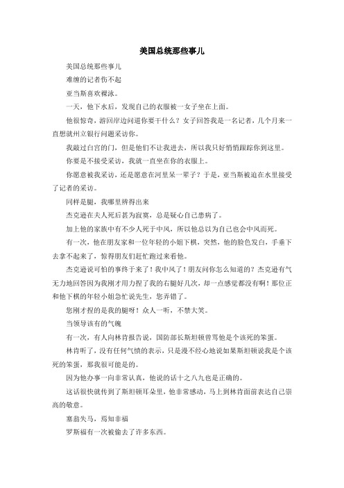 最新-美国总统那些事儿 精品