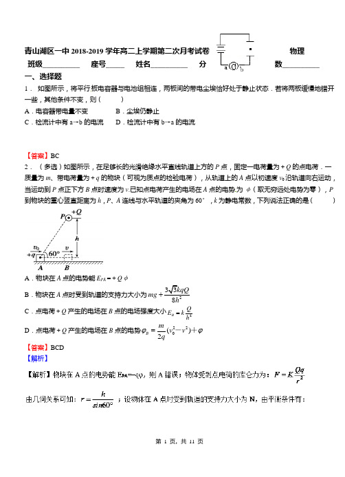 青山湖区一中2018-2019学年高二上学期第二次月考试卷物理
