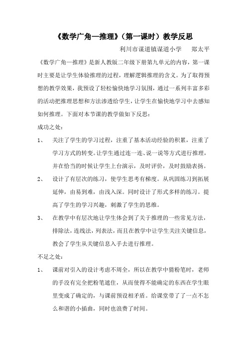 《数学广角—推理》教学反思