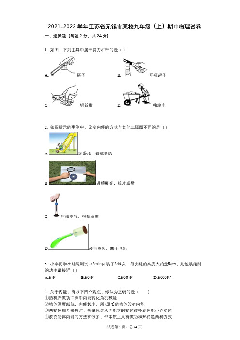 2021-2022学年-有答案-江苏省无锡市某校九年级(上)期中物理试卷 (2)