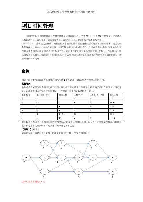信息系统项目管理师案例分析(项目时间管理)