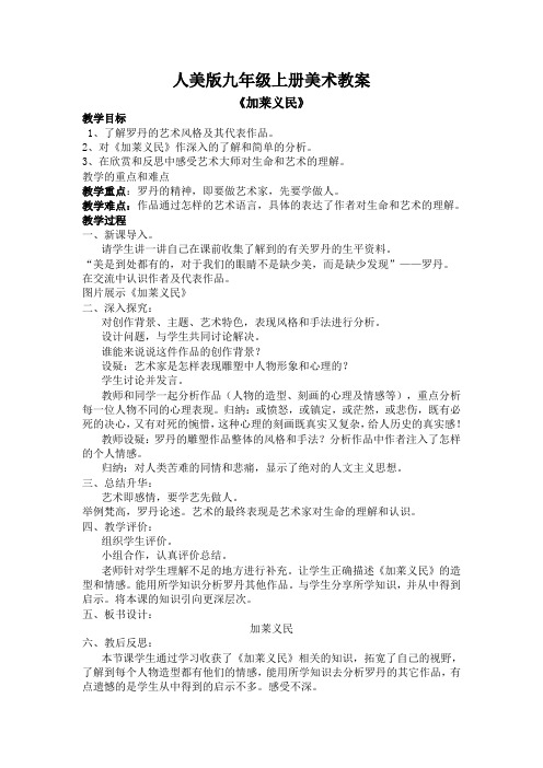 人美版美术九年级上册教案全集