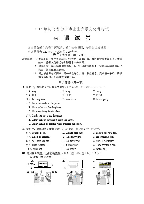 2018河北省中英语考试题及答案
