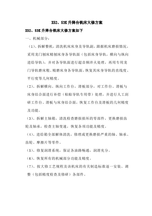 X52 53K升降台铣床大修方案