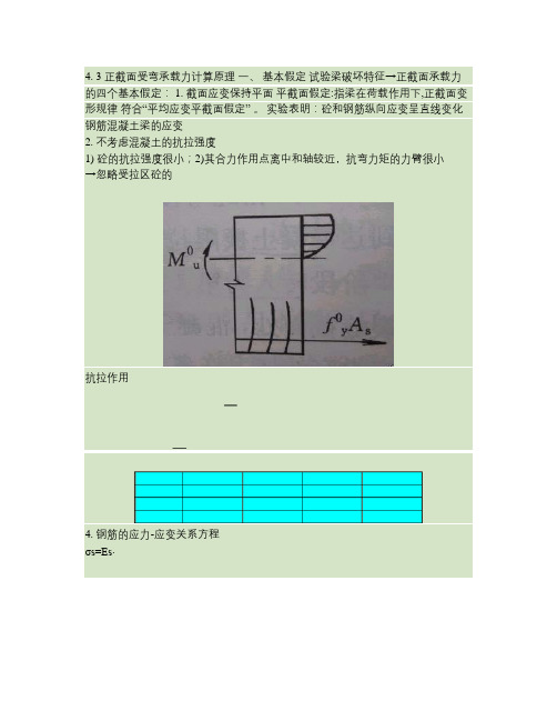 4(2)受弯构件的正截面受弯承载力-计算原理-单筋矩形截面(精)