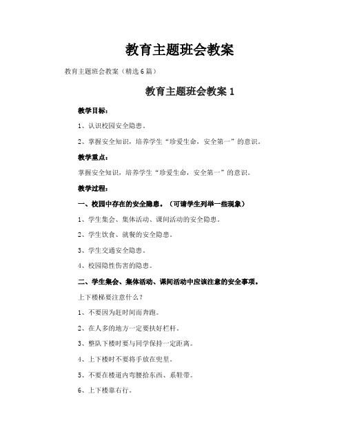 教育主题班会教案