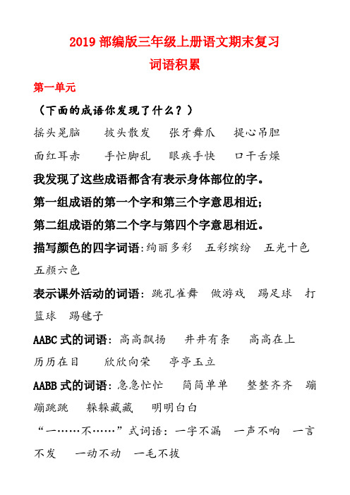 三年级上册语文素材-期末总复习《词语积累》人教部编版