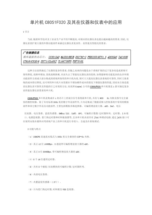单片机C8051F020及其在仪器和仪表中的应用