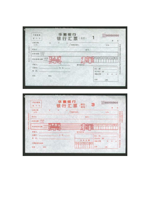 银行汇票样本