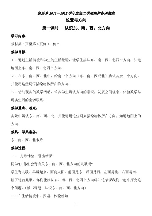 2012年人教版小学数学三年级下册全册教案