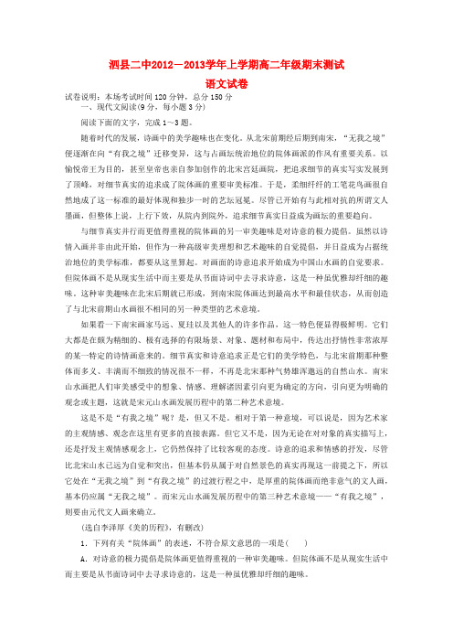 安徽省泗县―高二语文上学期期末测试