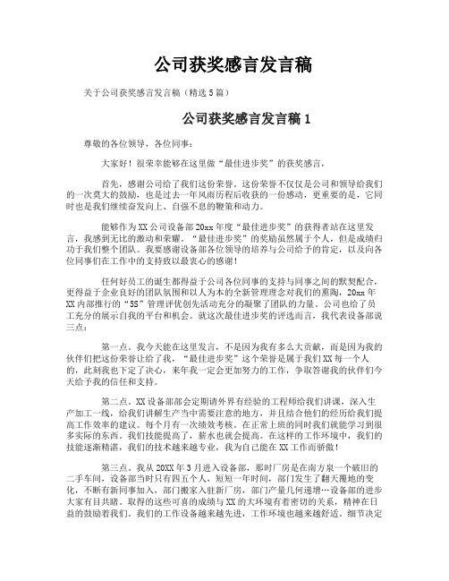 公司获奖感言发言稿