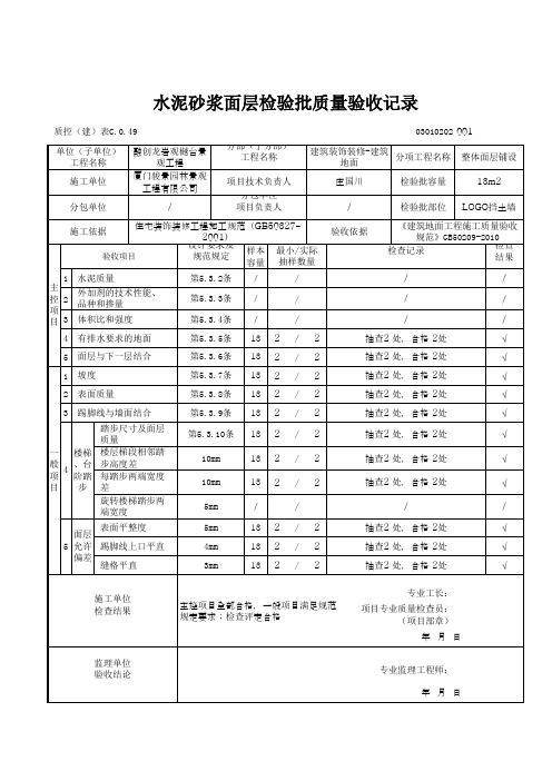 水泥砂浆面层检验批