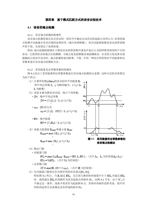 语音识别基础讲义04